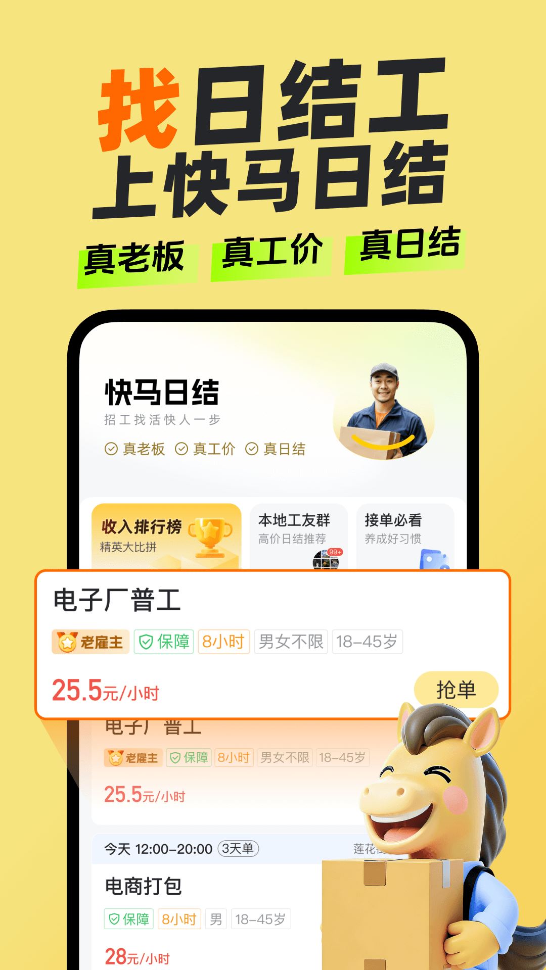 快马日结app官方最新版