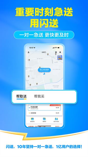 闪送员app官方最新版