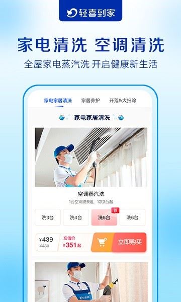 轻喜到家app最新手机版