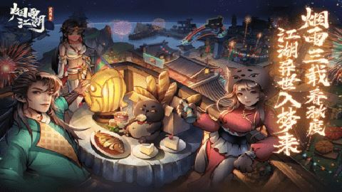 烟雨江湖手游官方版