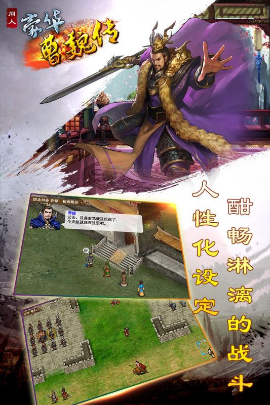 豪华曹魏传官方最新版