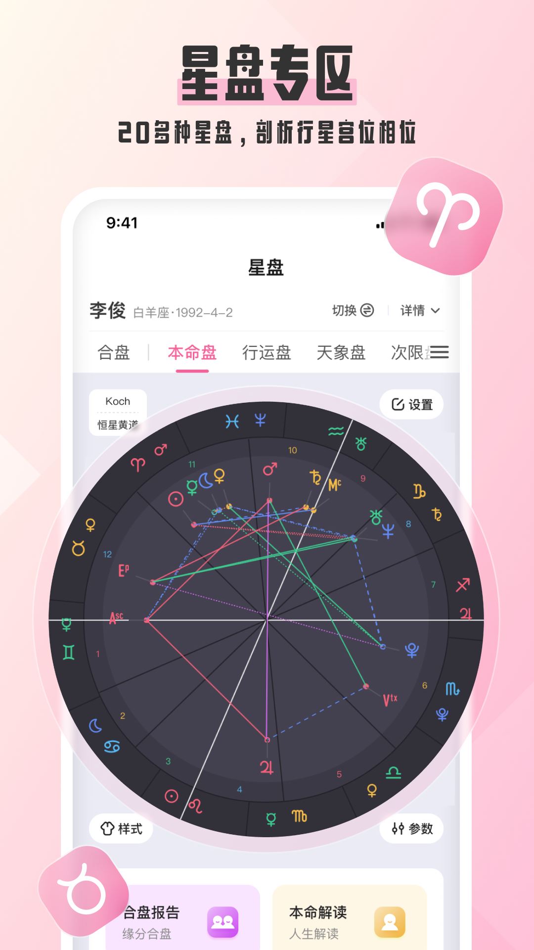 爱占星
