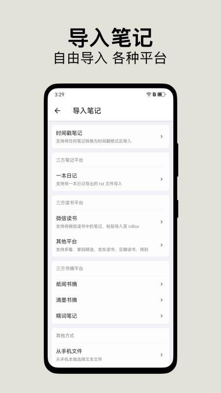 inBox笔记app最新手机版