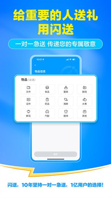 闪送员app官方最新版