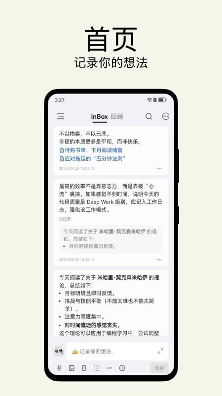 inBox笔记app最新手机版