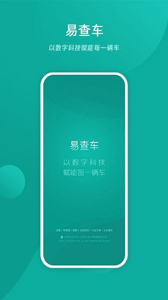 易查车app官方最新版