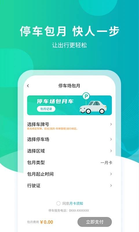 武汉停车app官方最新版