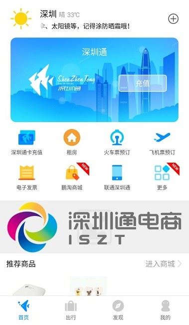 深圳通app官方最新版