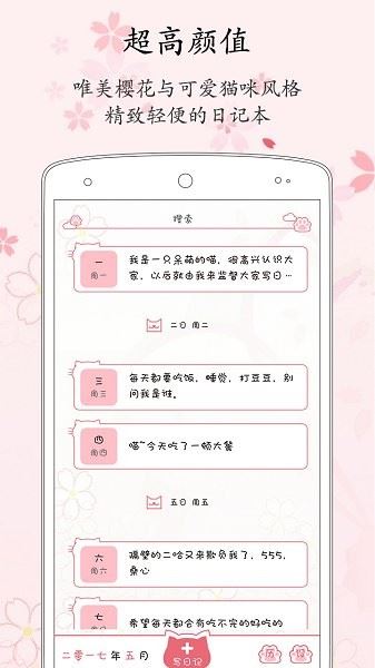 粉萌日记app官方正版