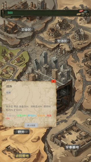 我的末日小队