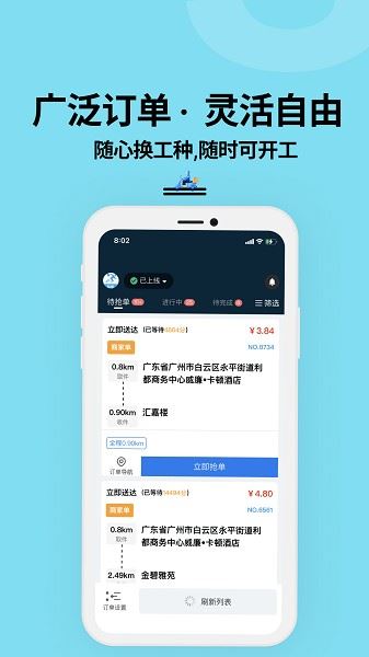 抖送骑士版app官方
