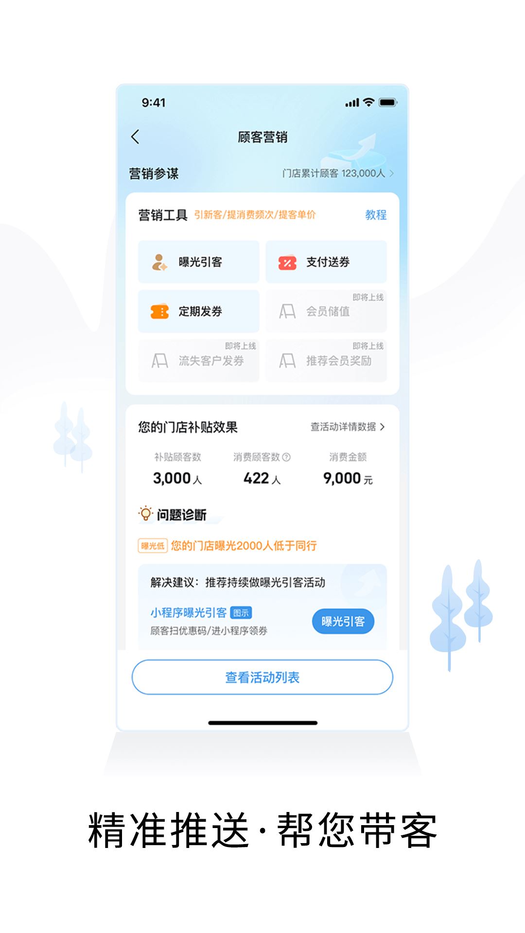 智慧商户通app官方最新版