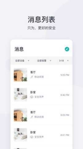 小蚁摄像机app免费版