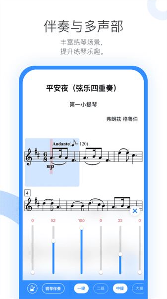 一起练琴