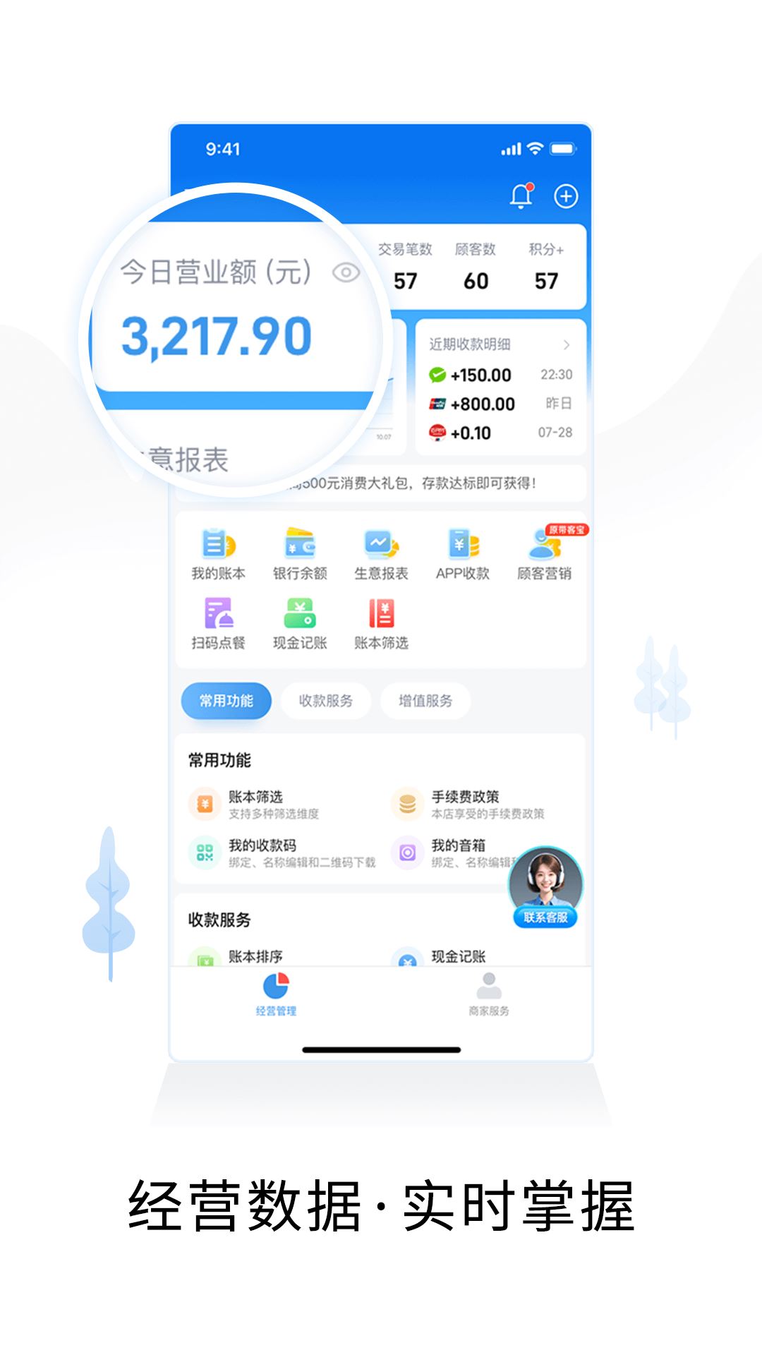 智慧商户通app官方最新版