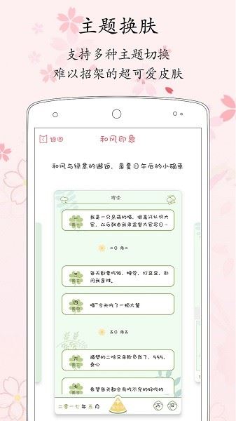 粉萌日记app官方正版
