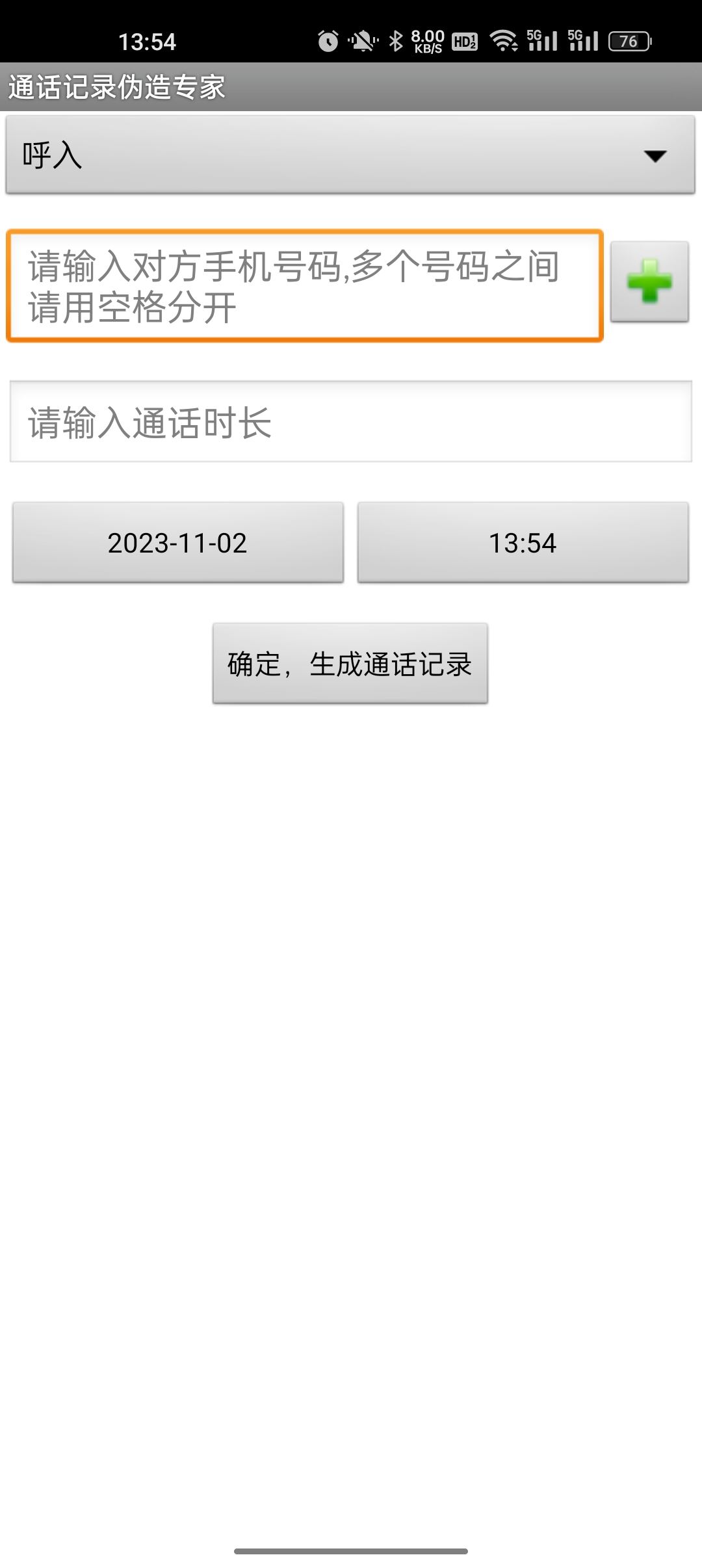 通话记录伪造专家