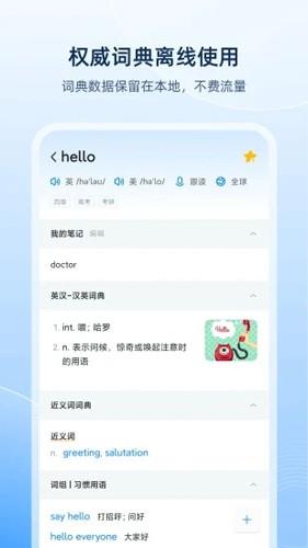欧路词典app最新官方版