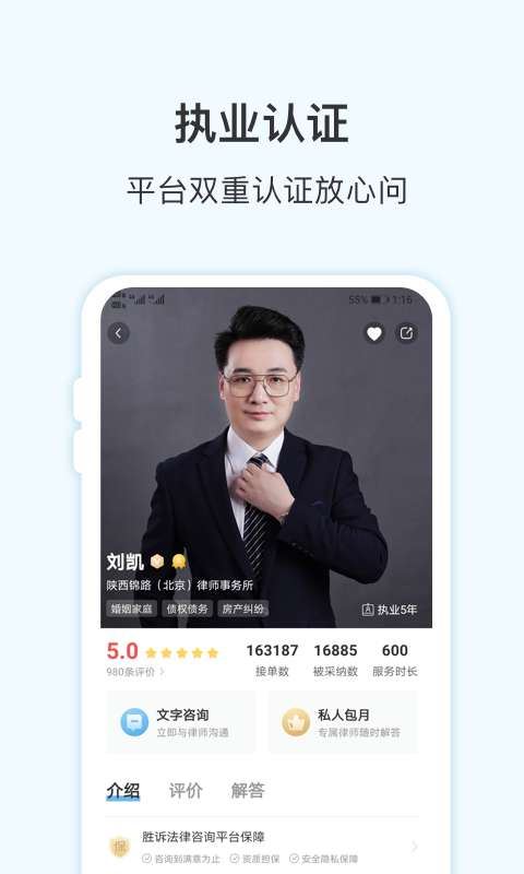 胜诉法律咨询