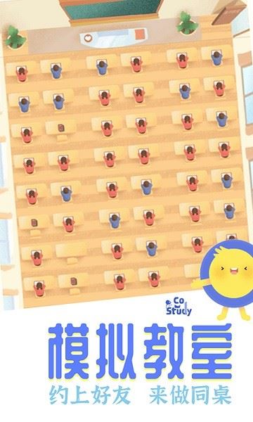 CoStudy免费最新版