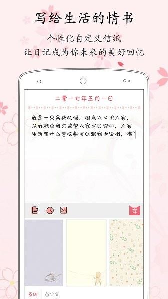 粉萌日记app官方正版