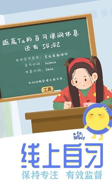 CoStudy免费最新版