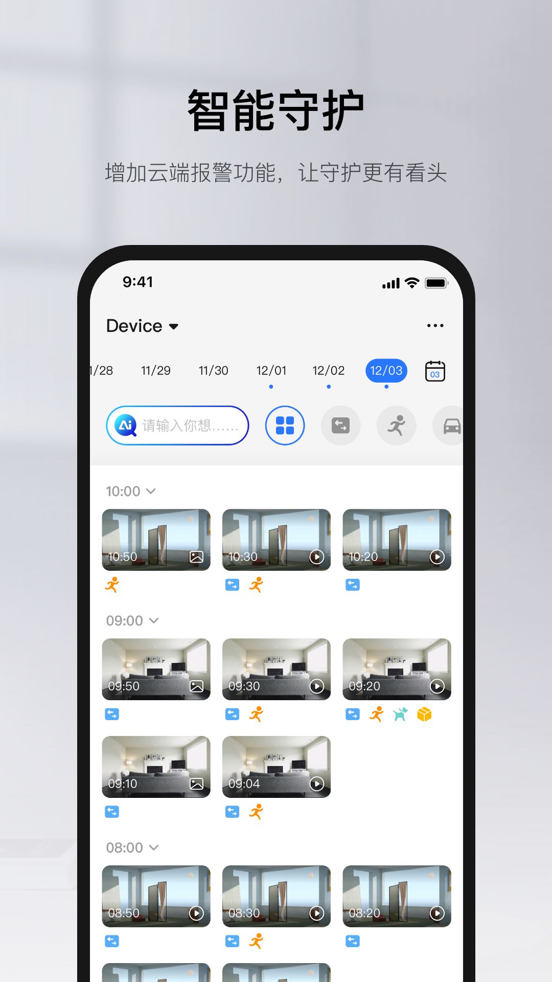 有看头监控app手机官方版