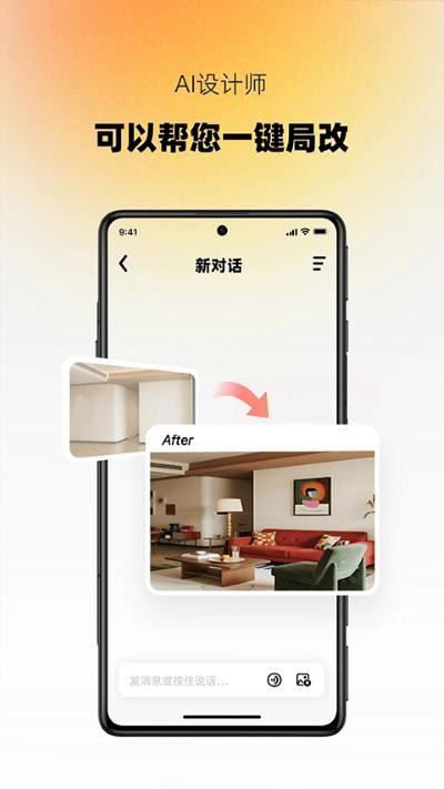 AI设计家