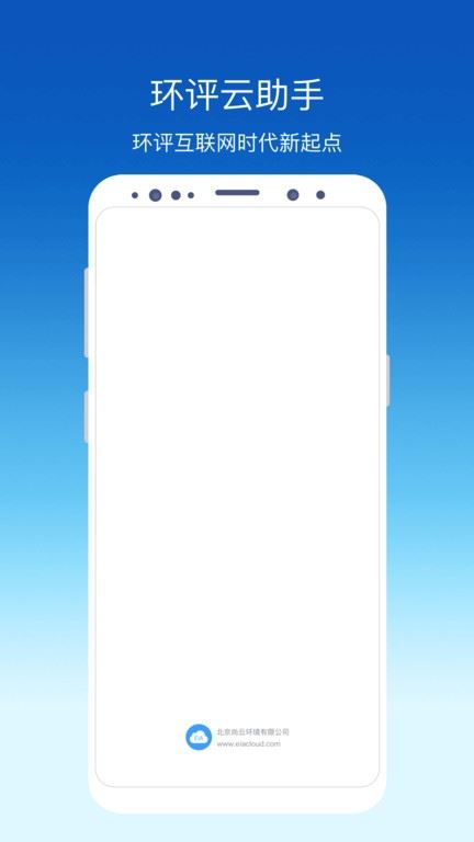 环评云助手app官方版