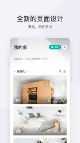 小蚁摄像机app免费版
