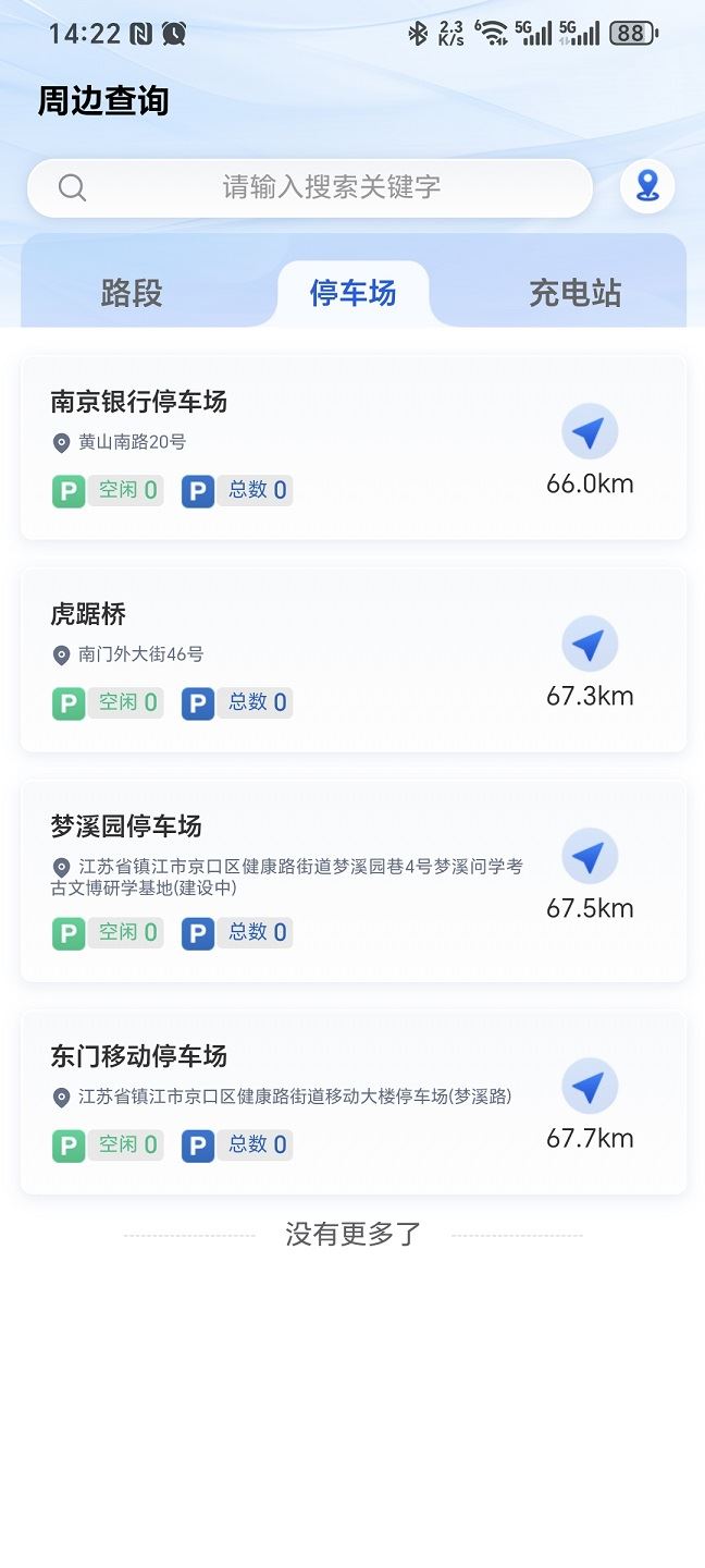 镇江惠出行