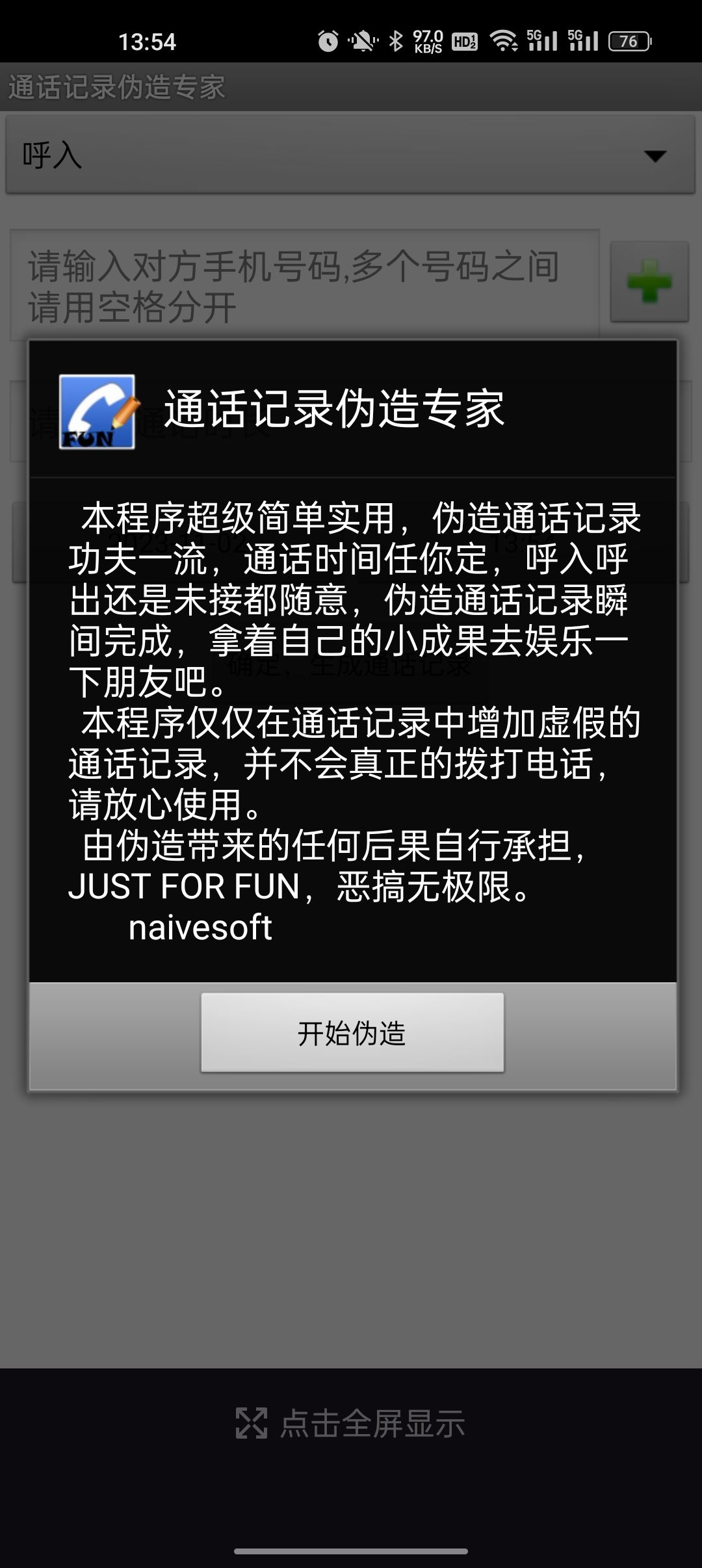 通话记录伪造专家