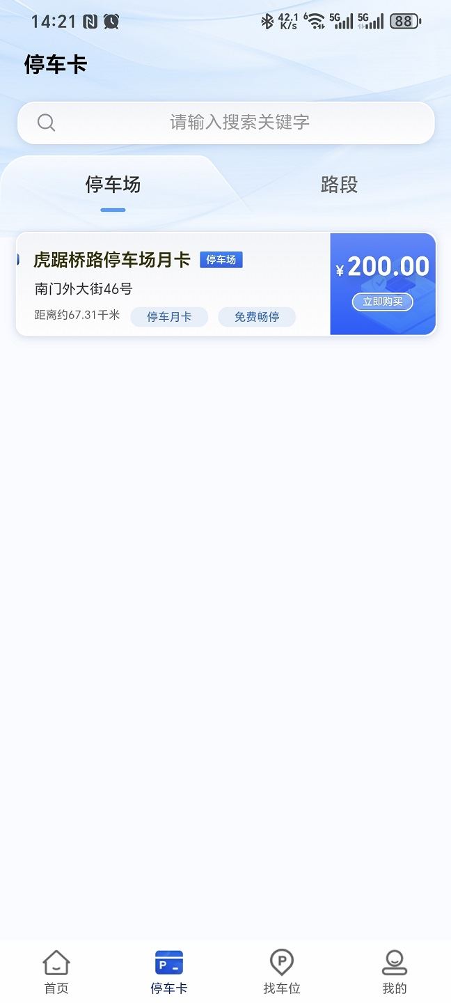镇江惠出行