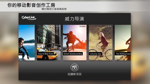 威力导演app官方安卓版