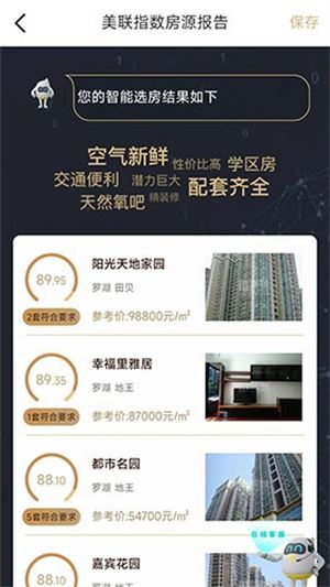 美联好房app官方正版