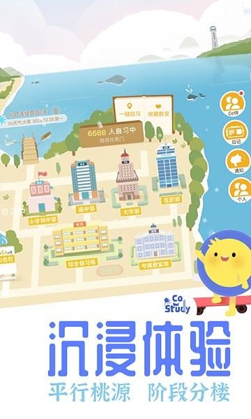 CoStudy免费最新版