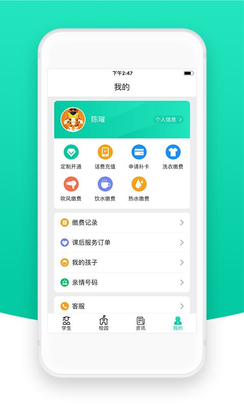 智校云家长版