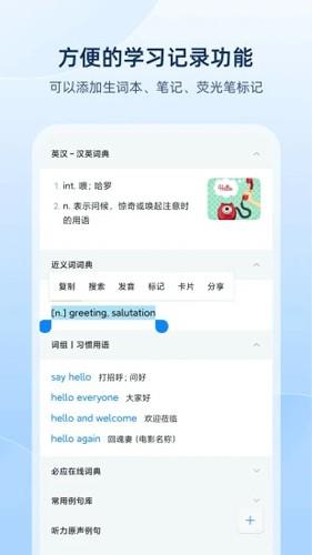 欧路词典app最新官方版