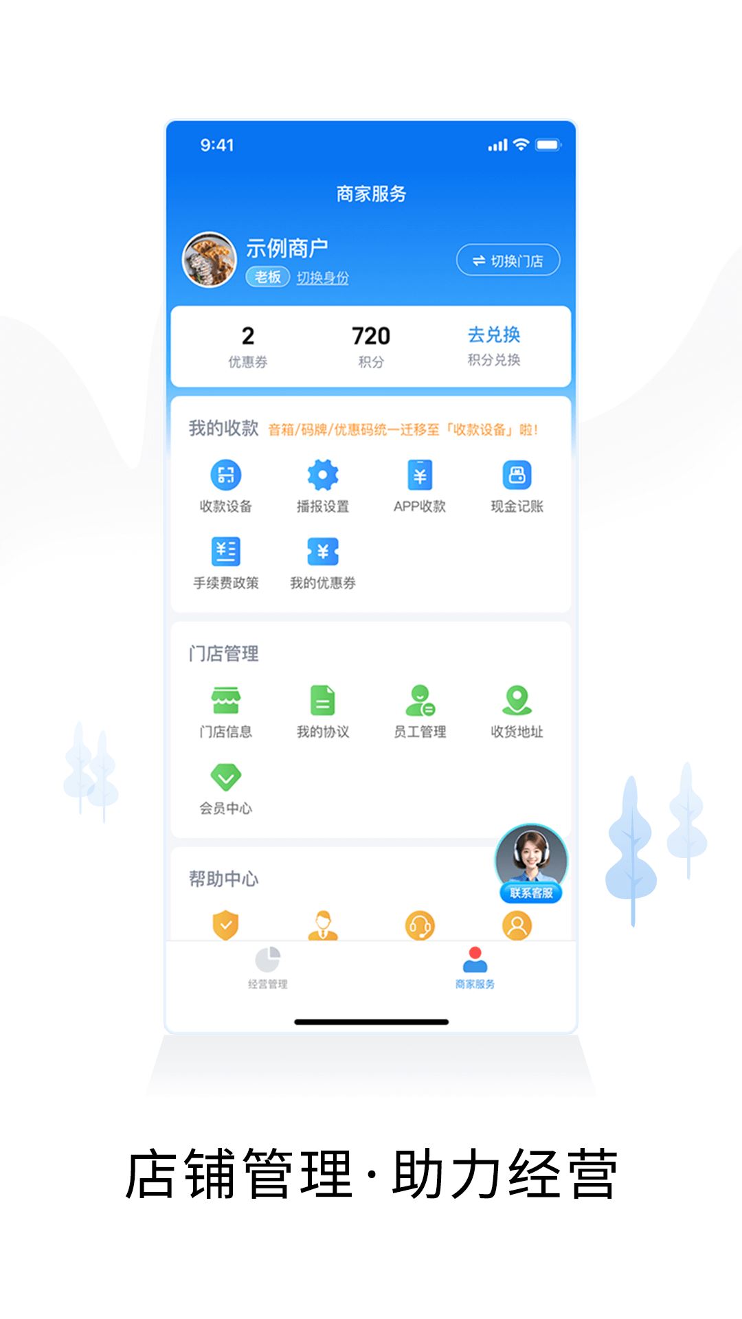 智慧商户通app官方最新版