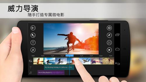 威力导演app官方安卓版