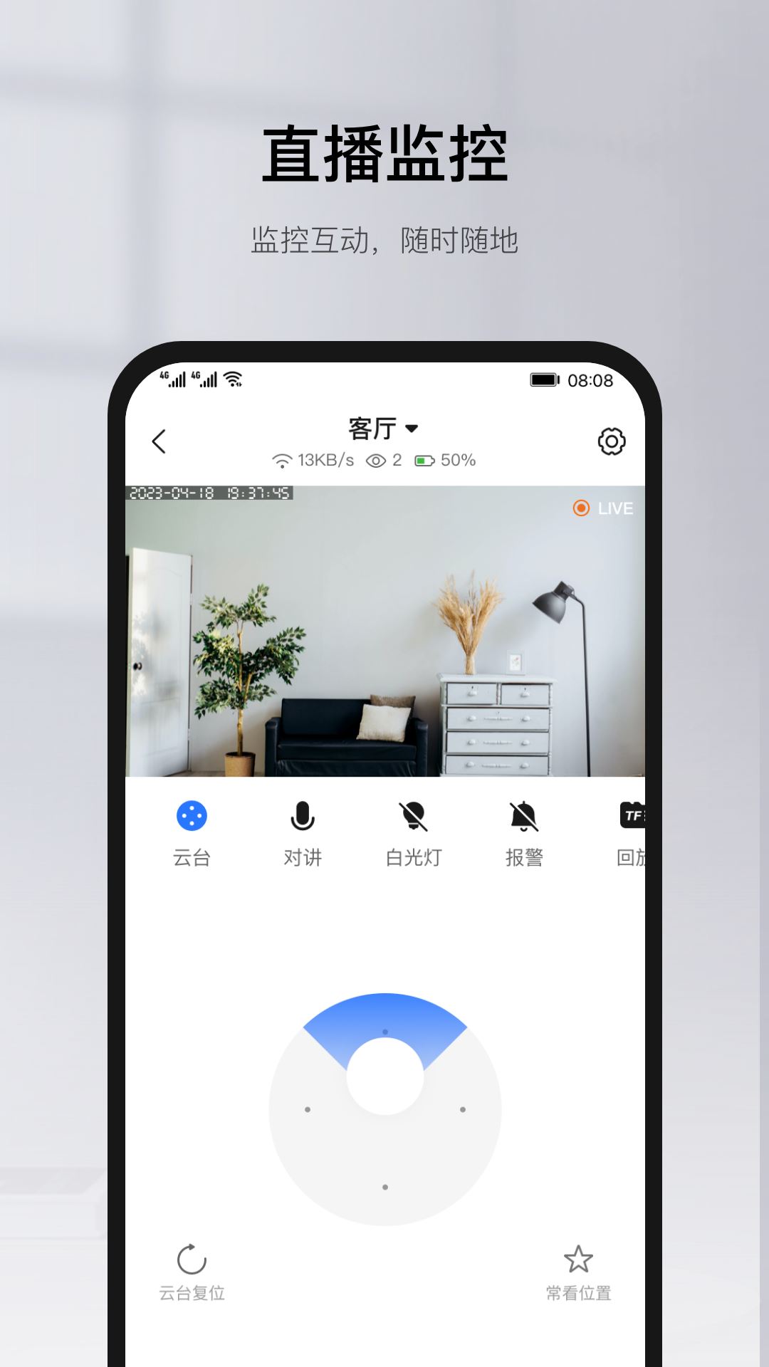 有看头监控app手机官方版