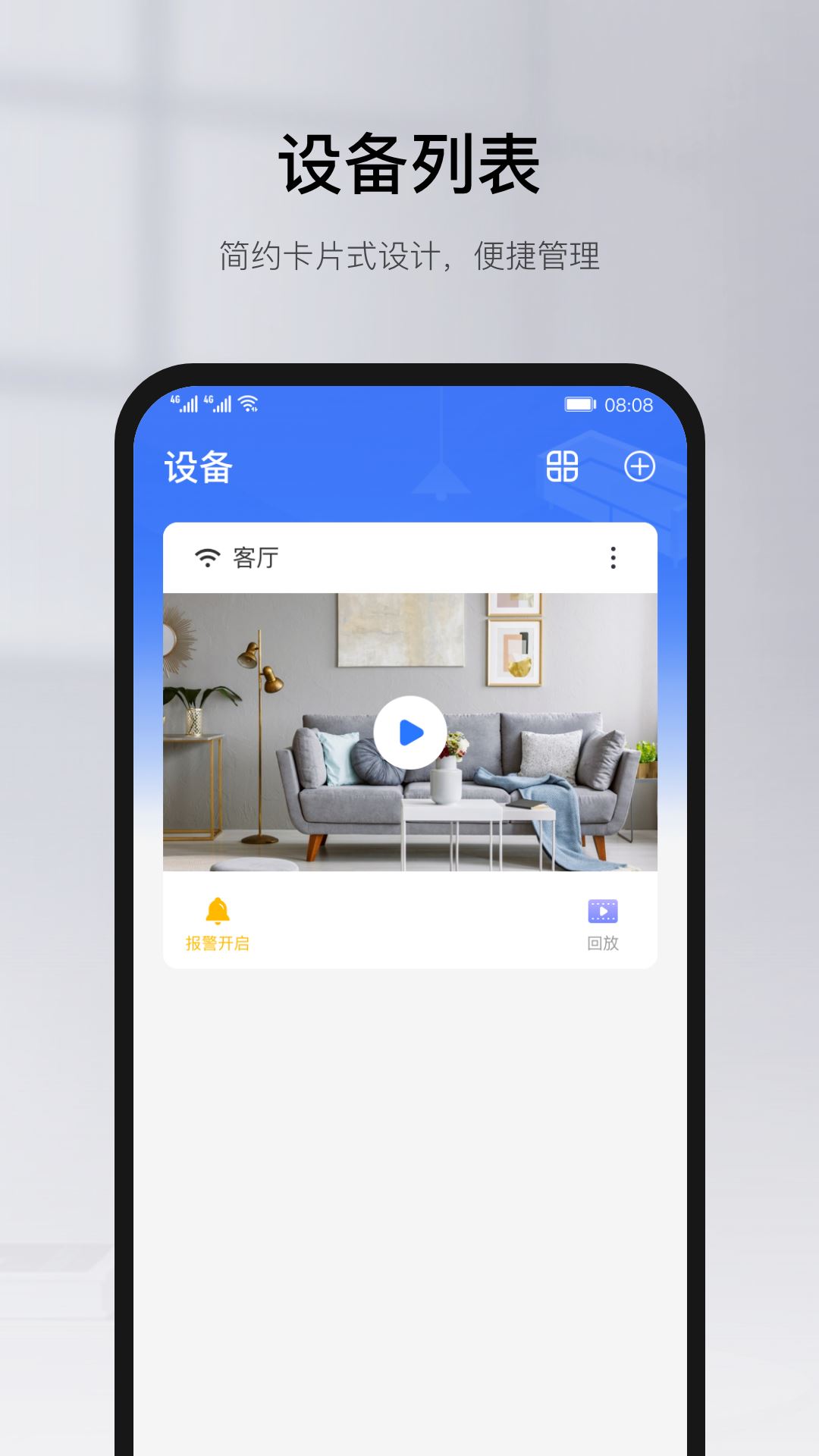 有看头监控app手机官方版