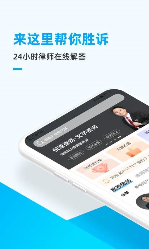 胜诉法律咨询