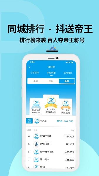 抖送骑士版app官方