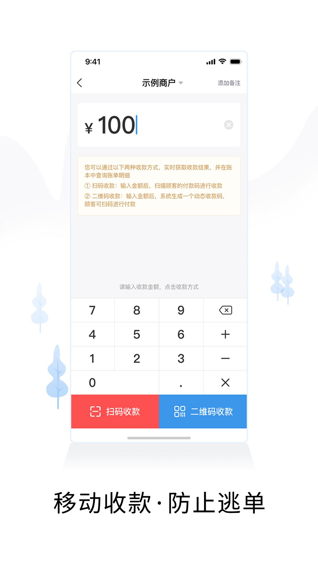 智慧商户通app官方最新版