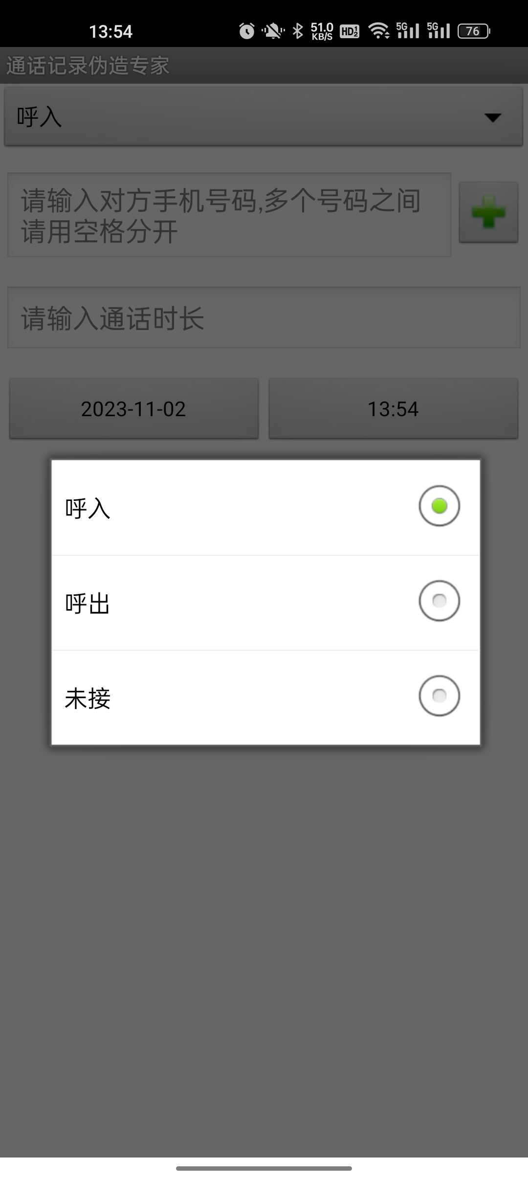 通话记录伪造专家