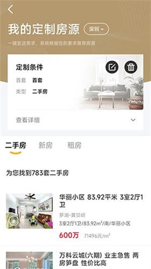 美联好房app官方正版