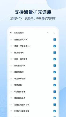 欧路词典app最新官方版