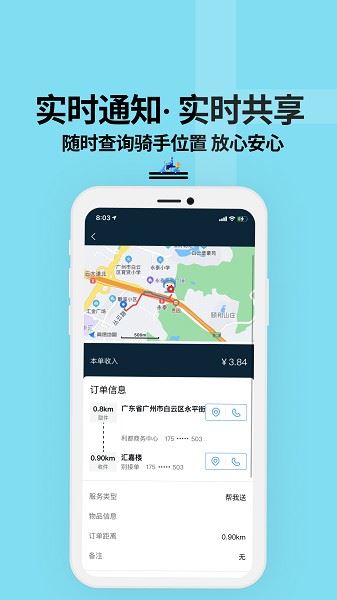 抖送骑士版app官方