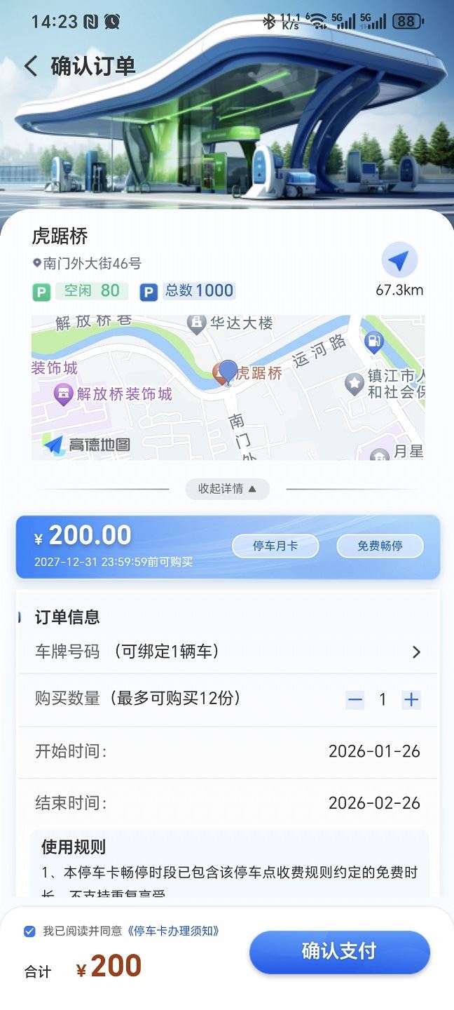 镇江惠出行